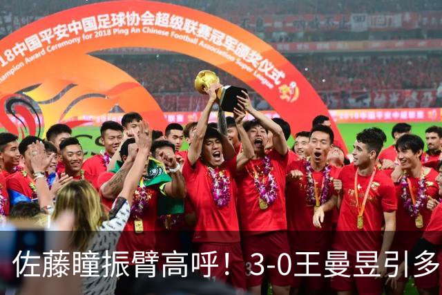 佐藤瞳振臂高呼！3-0王曼昱引多方赞誉 日媒：冲击世界第2不同凡响
