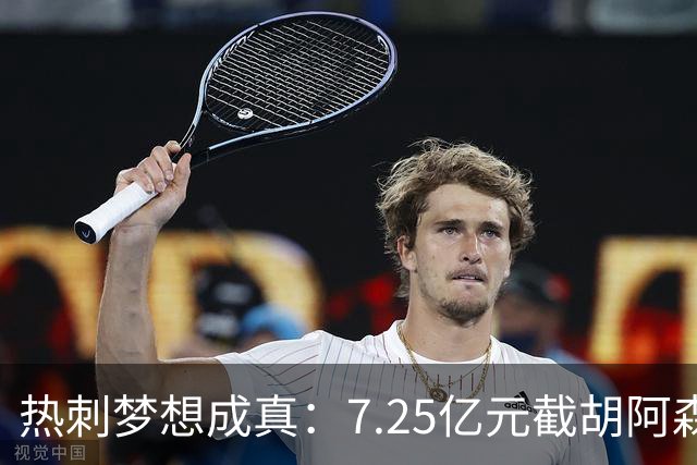 热刺梦想成真：7.25亿元截胡阿森纳，再签两名曼城球星