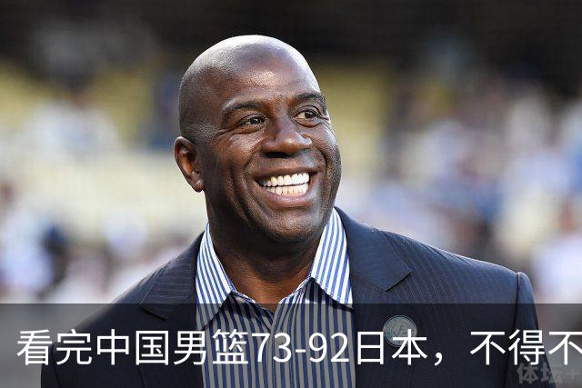 看完中国男篮73-92日本，不得不承认4事实，胡金秋贺希宁越打越好